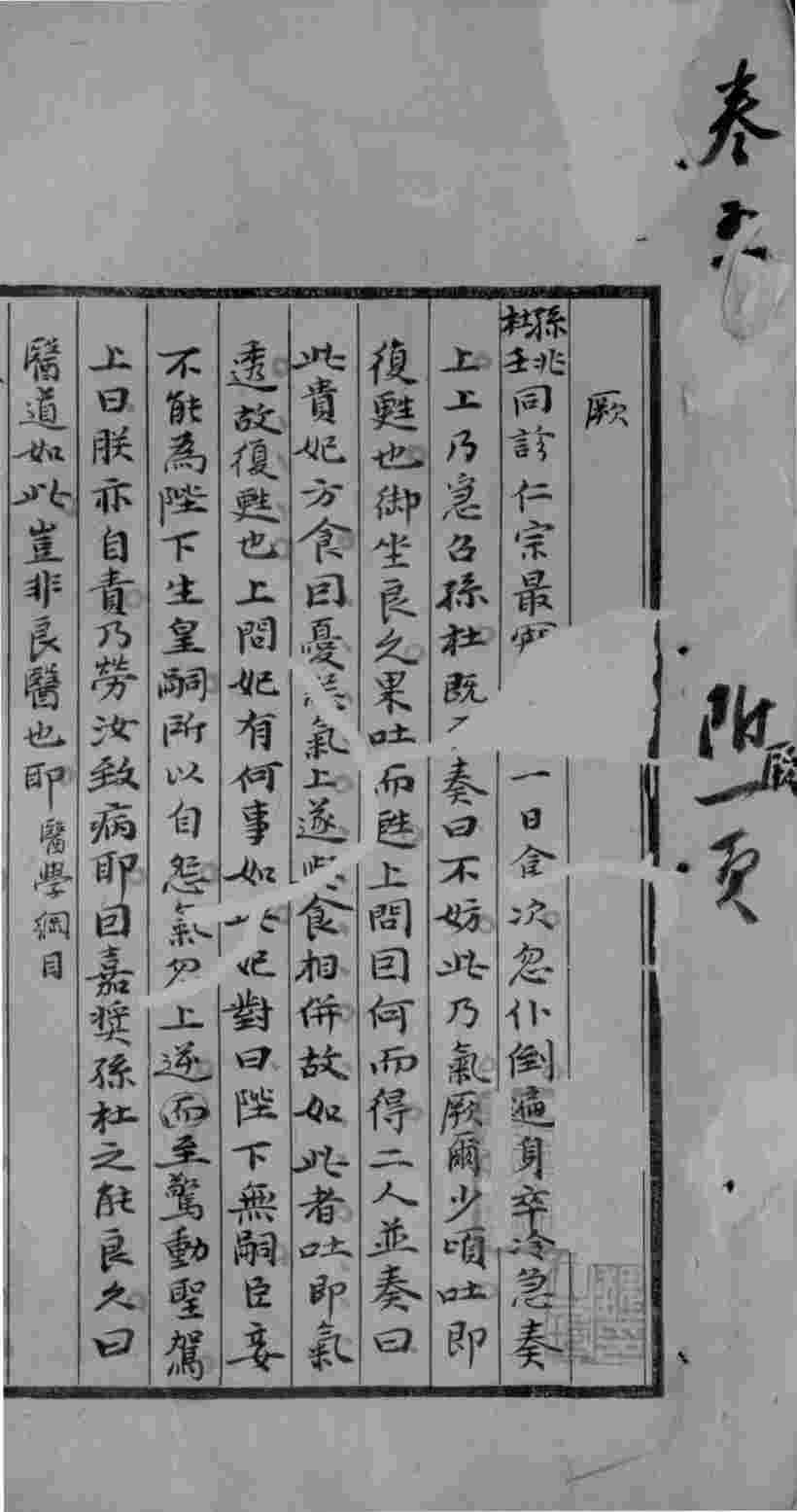 续名医类案  卷6